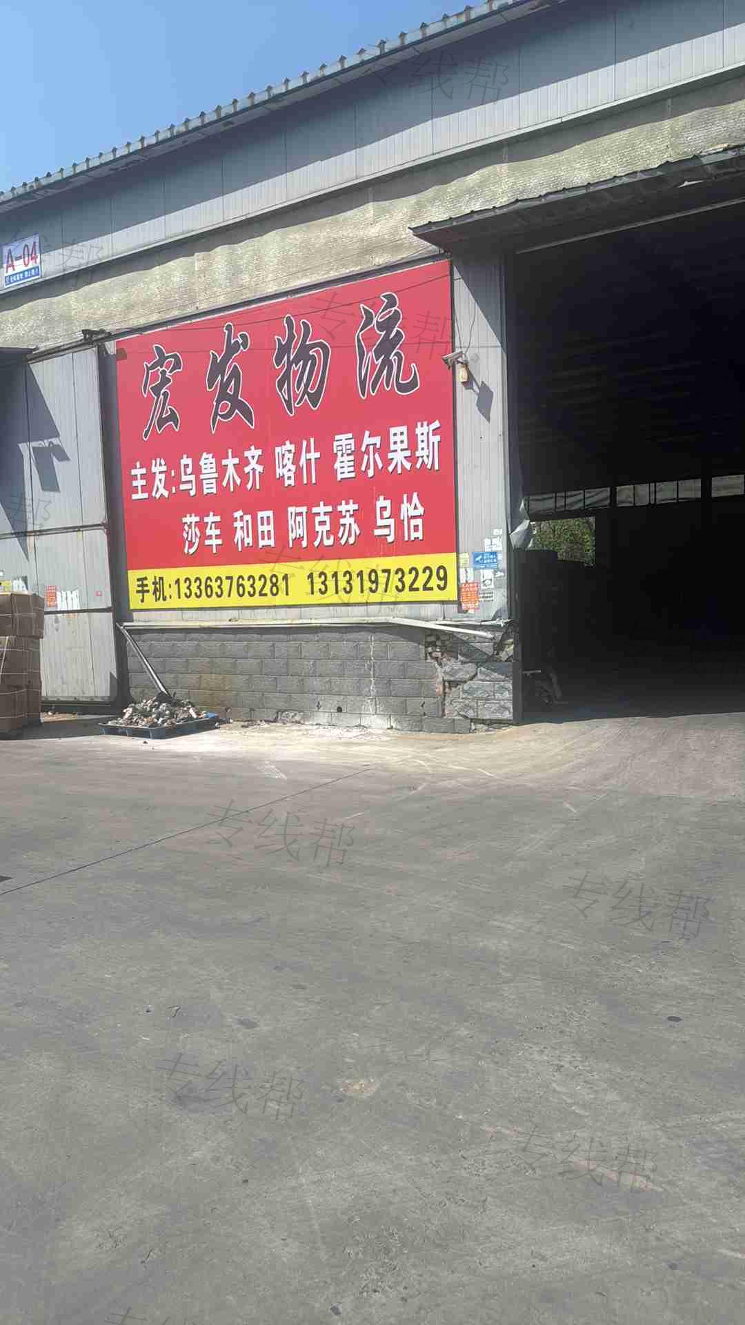 平乡宏发物流