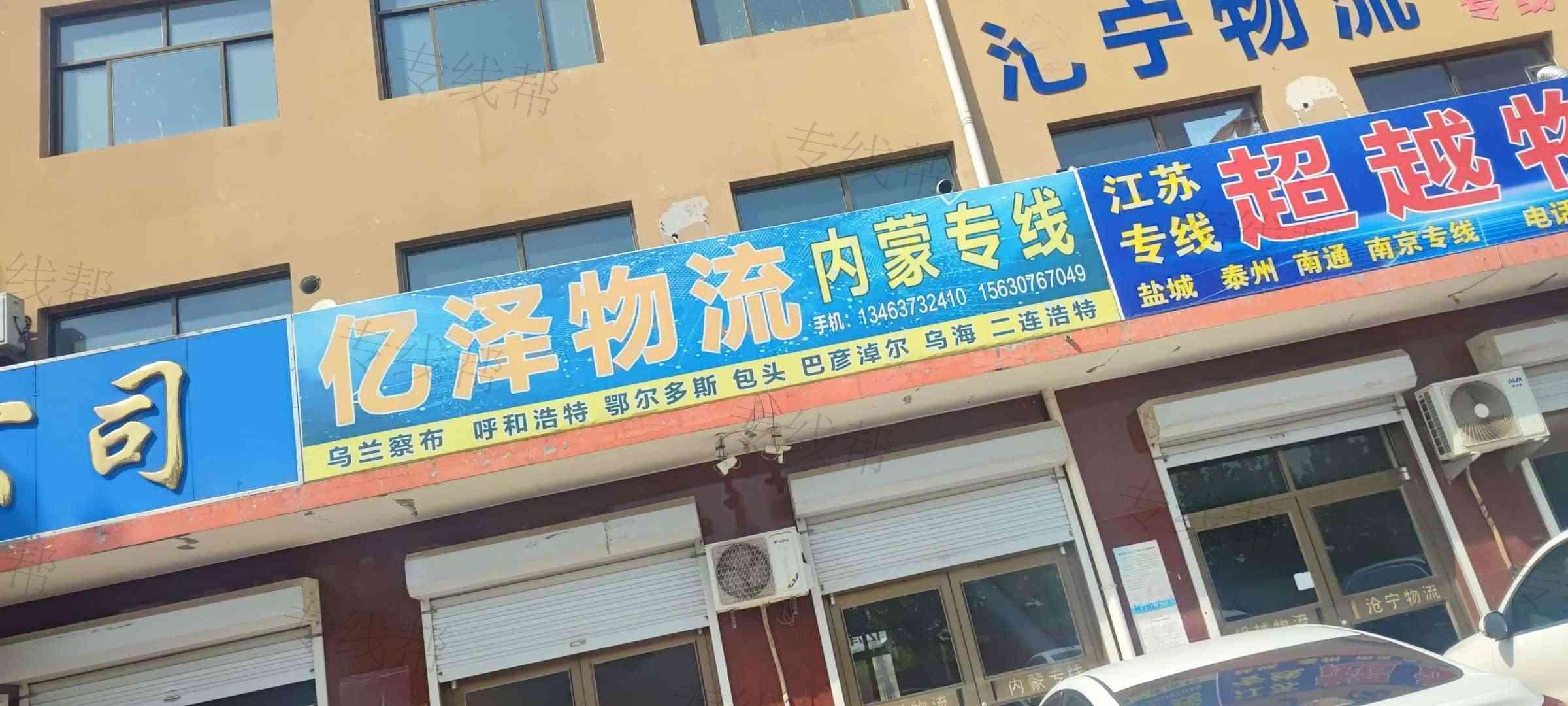 泊头亿泽物流