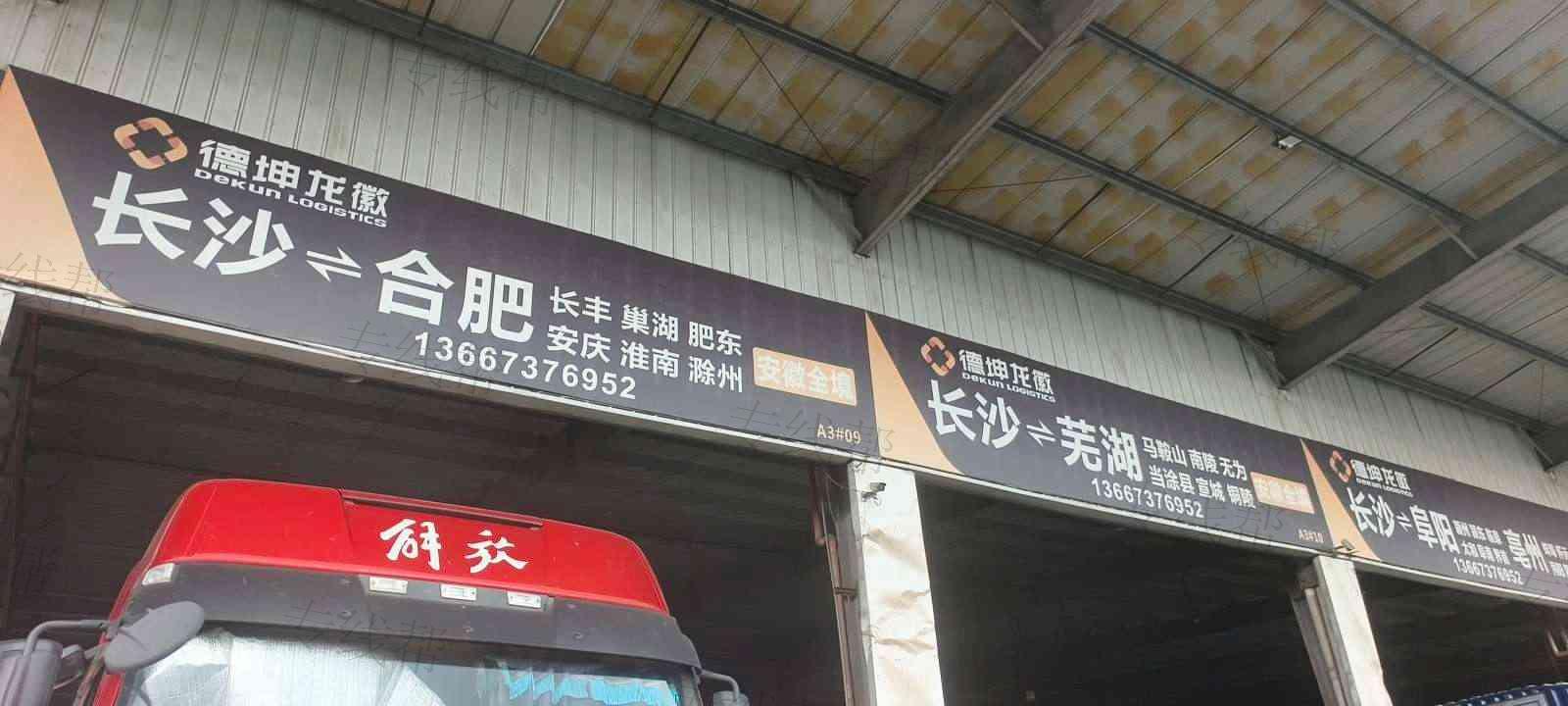 长沙龙徽物流 长沙龙徽物流