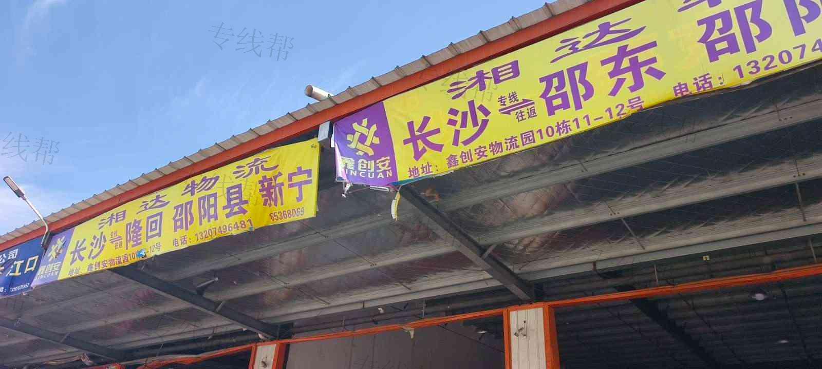长沙村小二物流有限公司
