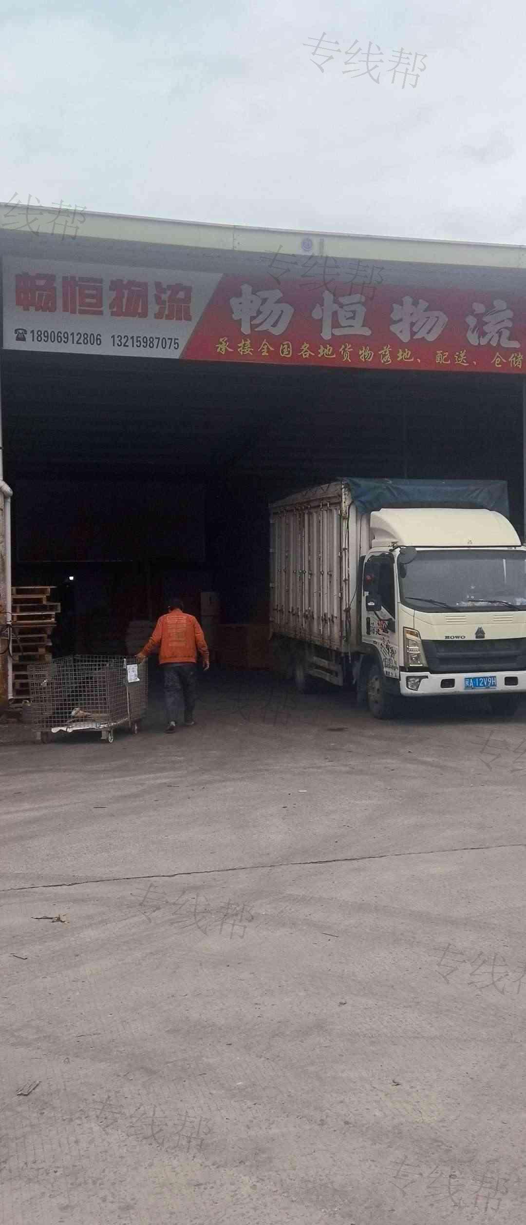 漳州市畅恒物流有限公司