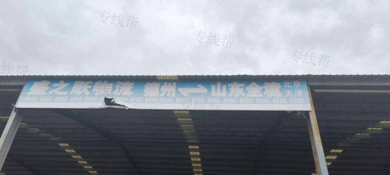 德州盛之跃物流
