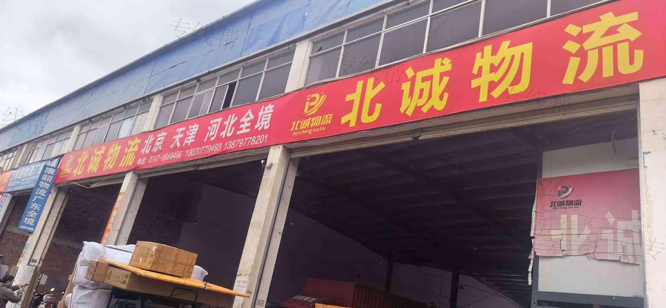 赣州南康区北诚物流有限公司