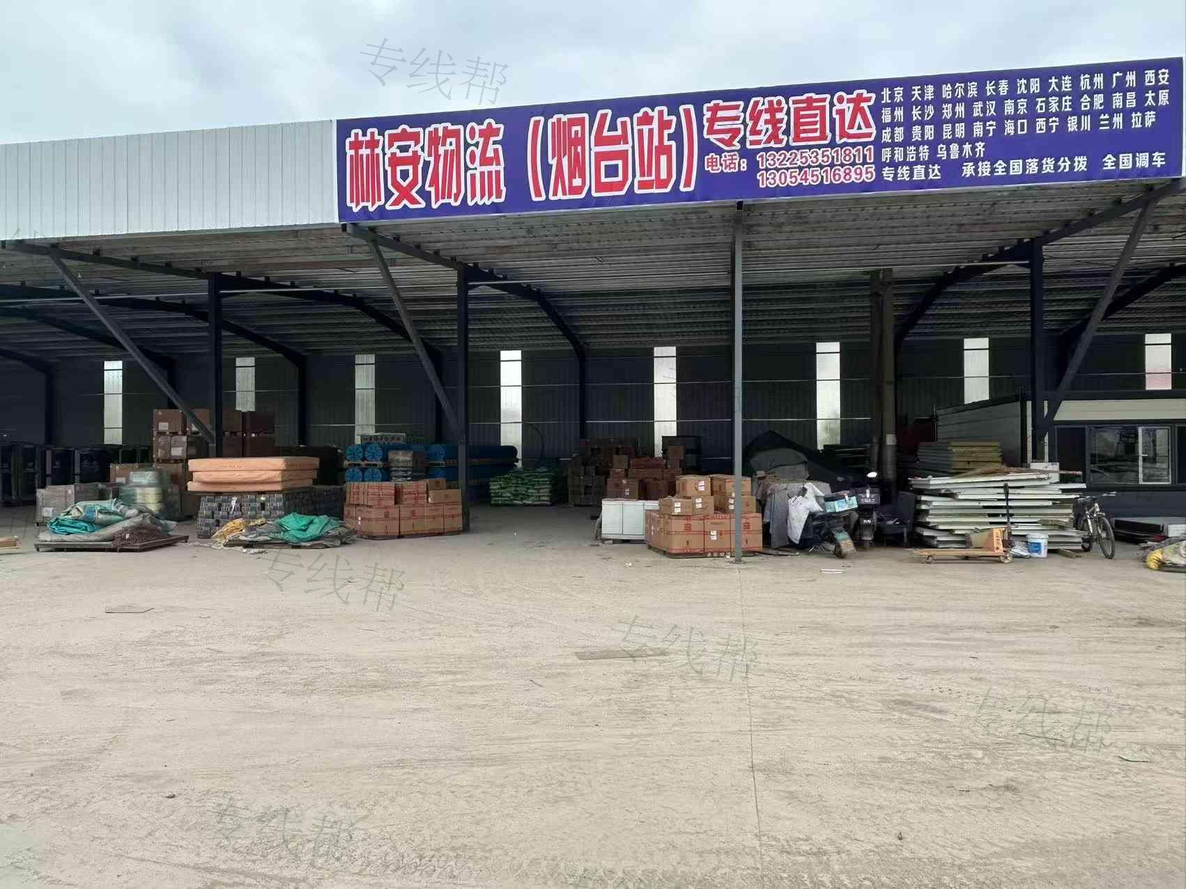 烟台林安国际物流有限公司