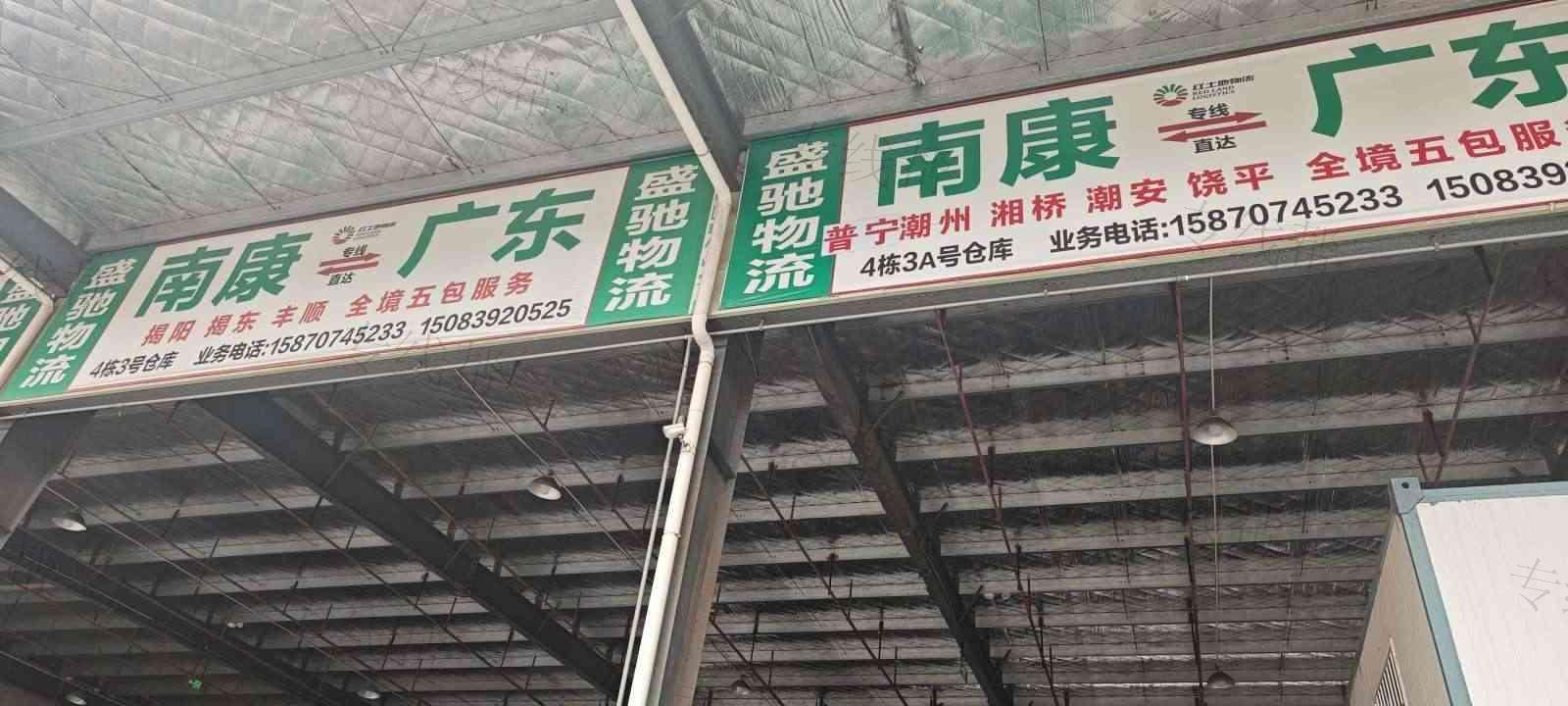 赣州市南康区盛驰物流有限公司 赣州市南康区盛驰物流有限公司