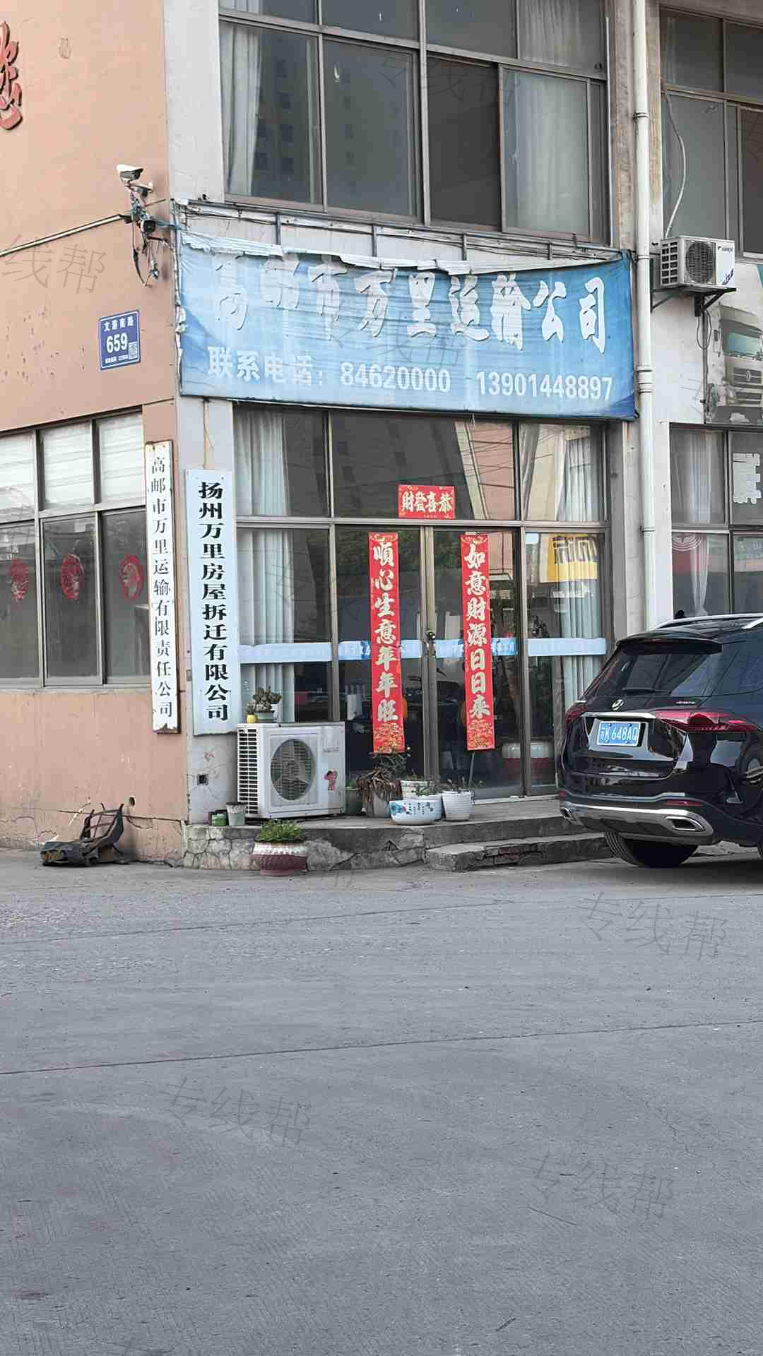 高邮市万里运输有限责任公司