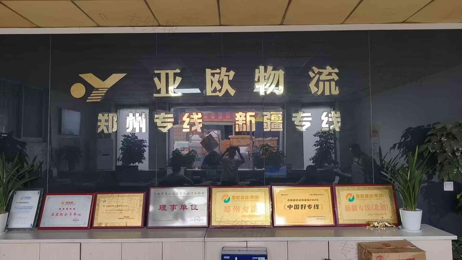 无锡亚欧运输有限公司 无锡亚欧运输有限公司