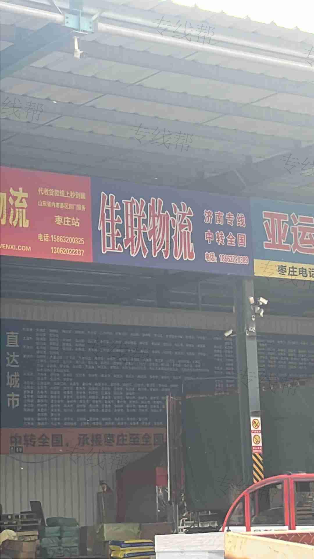 枣庄佳联物流