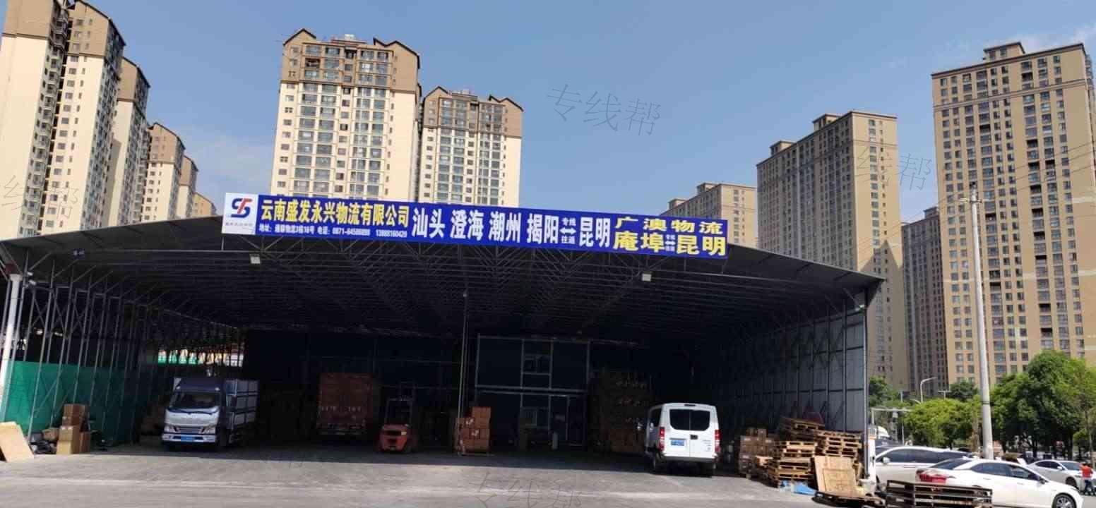 云南盛发永兴物流有限公司