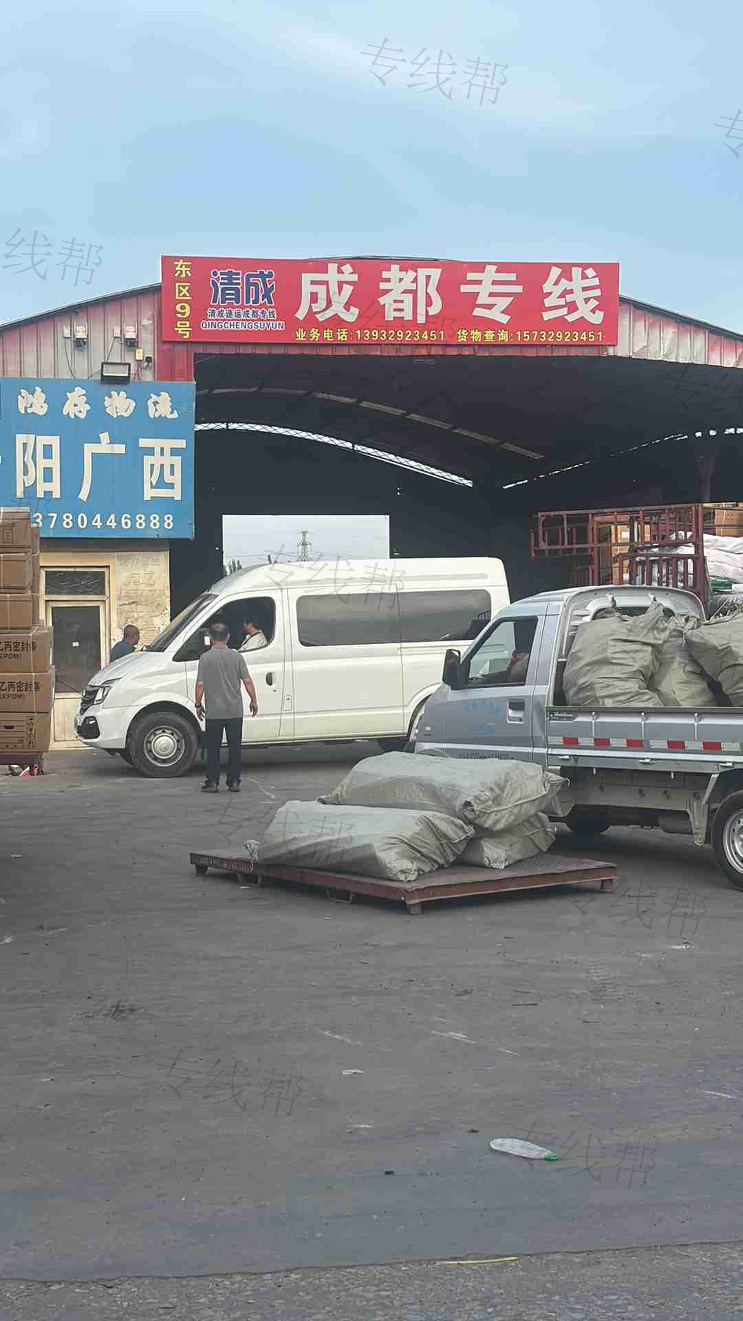 清河县清成物流