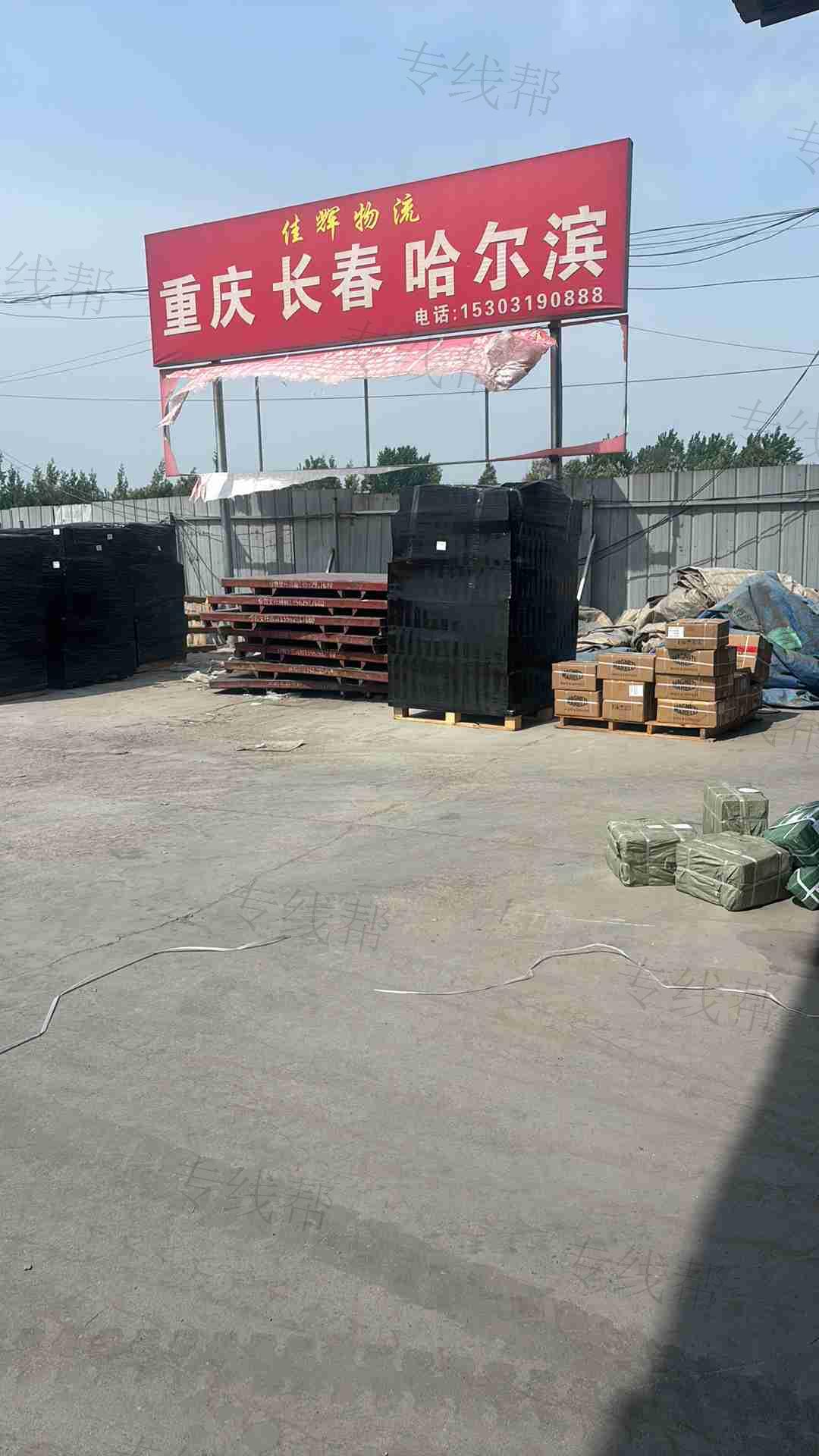 清河佳辉物流