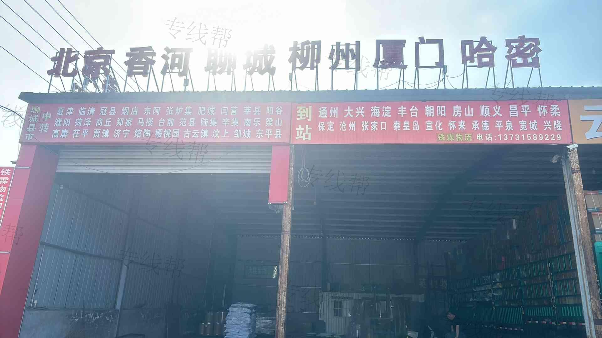 清河铁霖物流