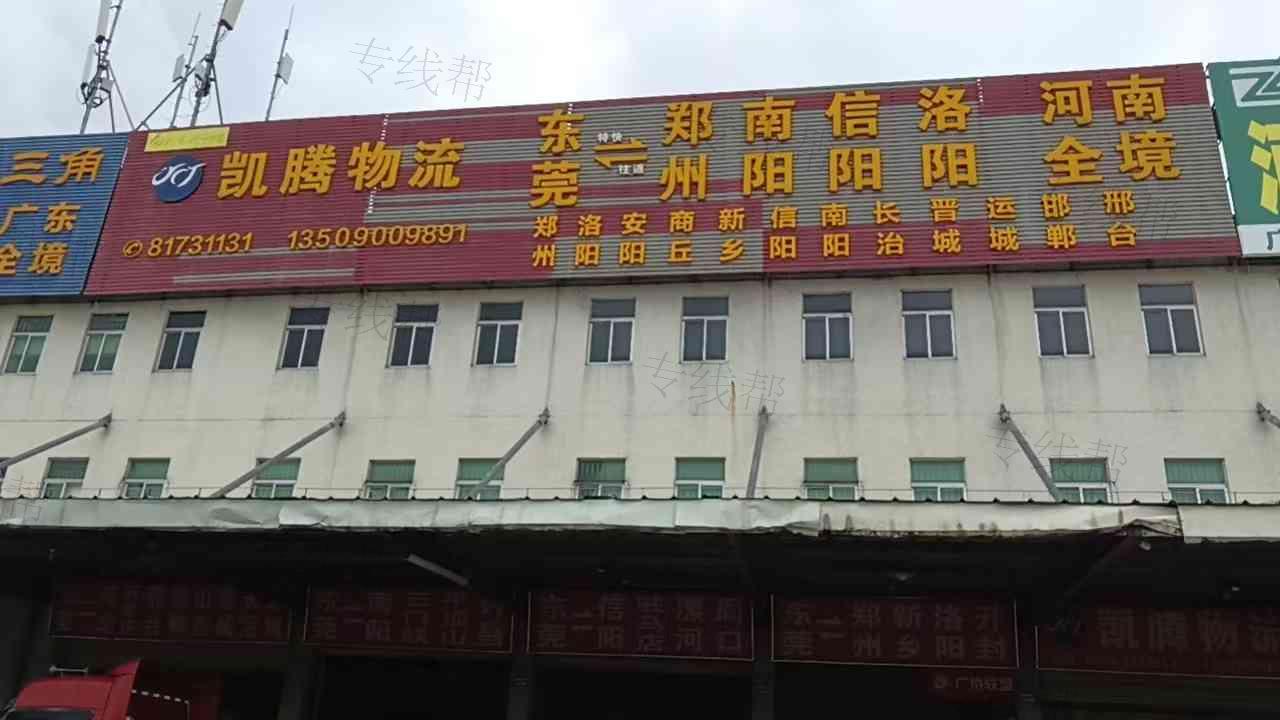 东莞凯腾物流
