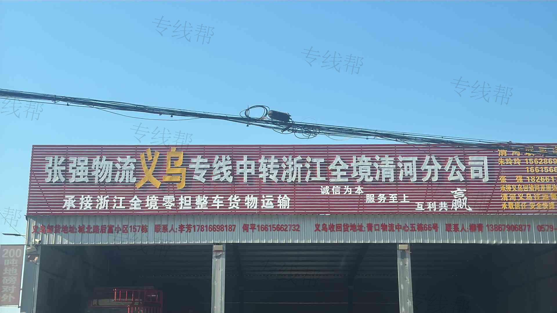清河县张强物流有限公司 清河县张强物流有限公司