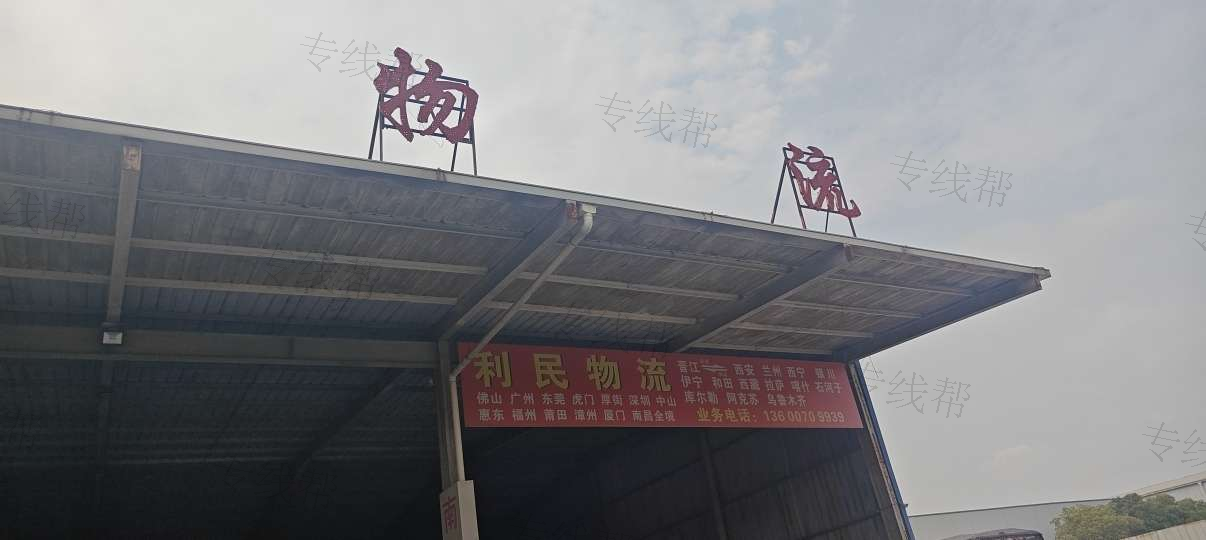 泉州利民物流有限公司