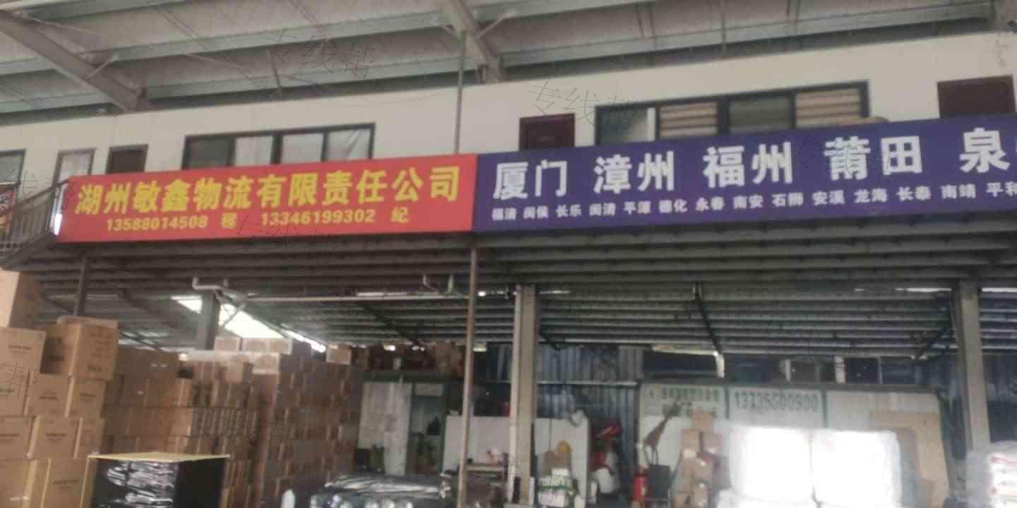 泉州敏鑫物流有限公司