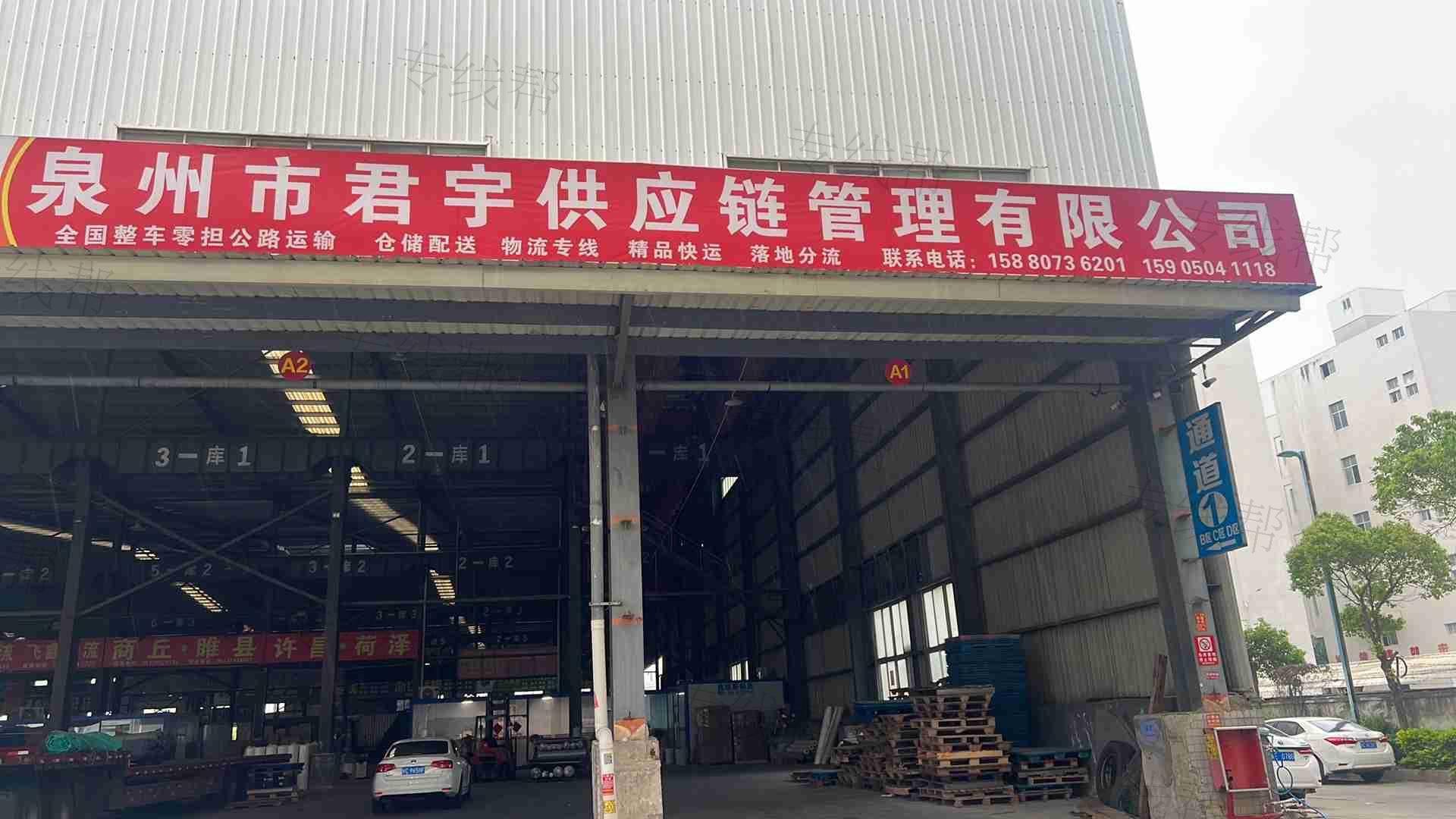 泉州市君宇供应链管理有限公司
