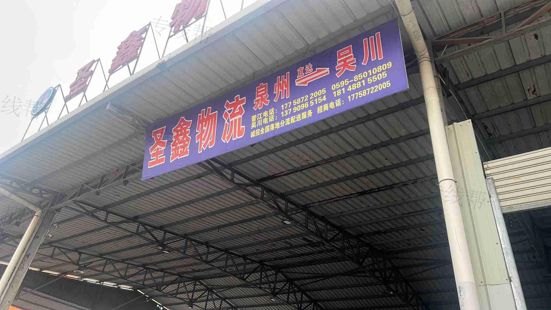 泉州市圣鑫物流有限公司