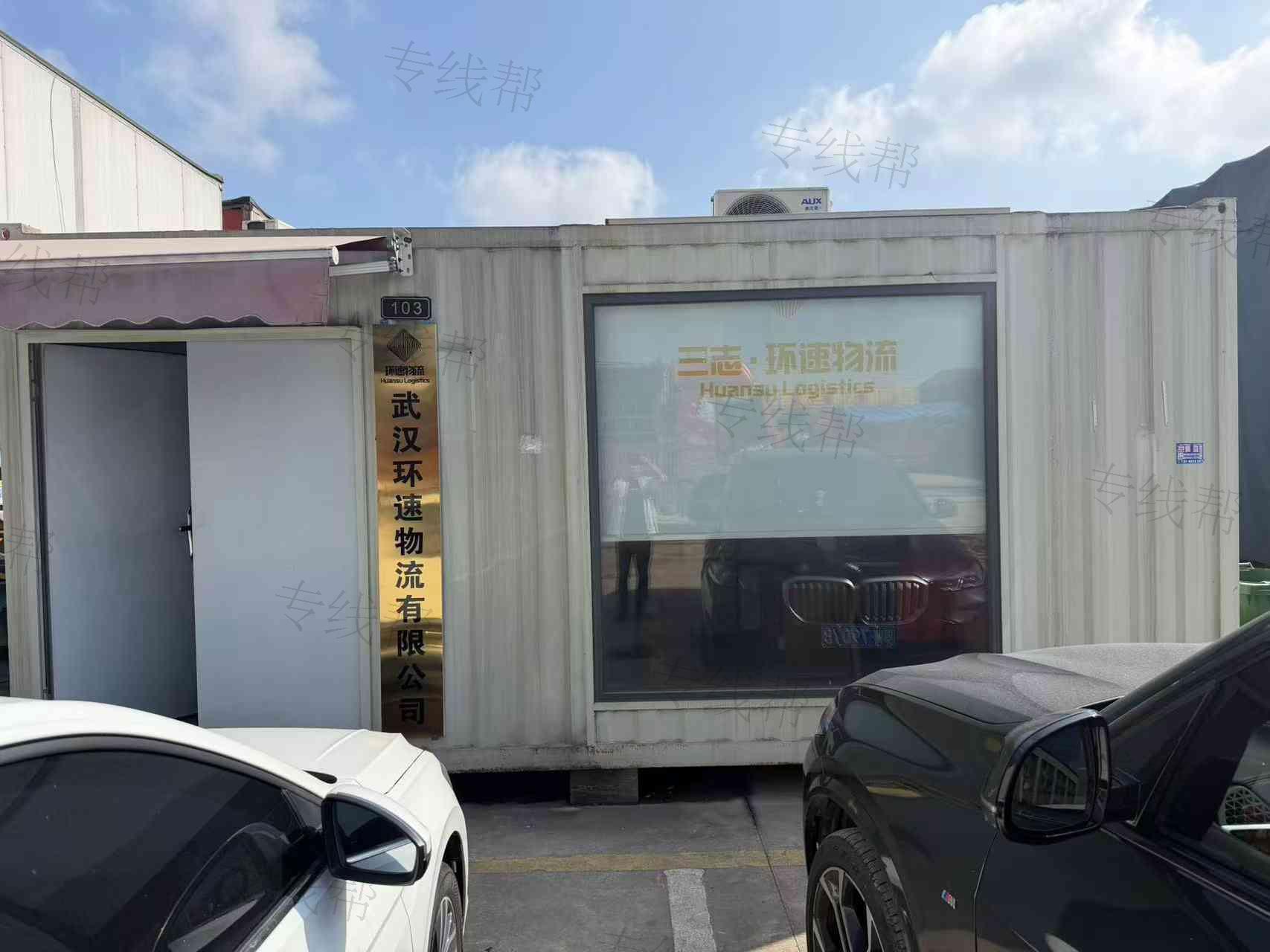武汉环速物流有限公司