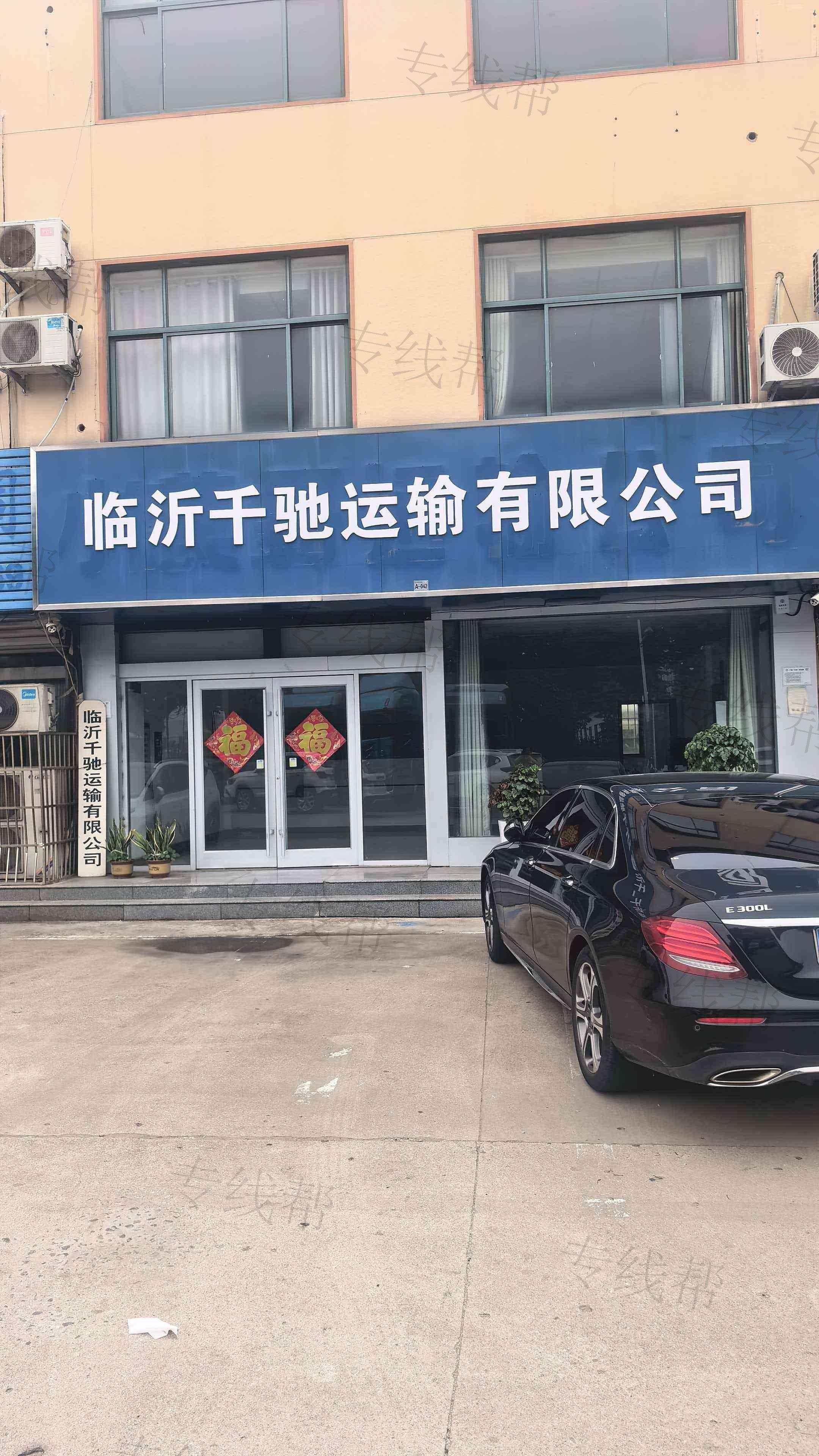 临沂千驰运输有限公司