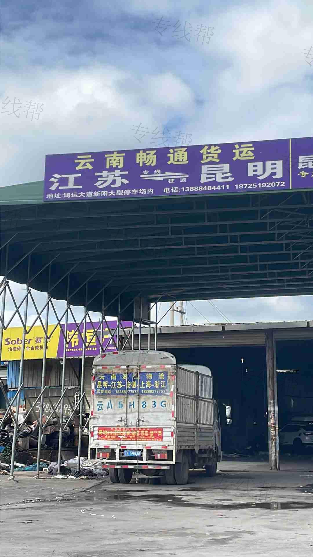 云南畅通货运