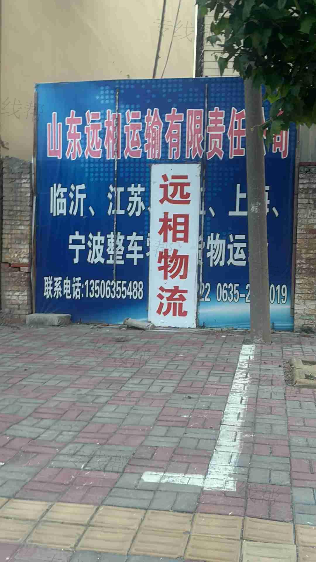 远相物流