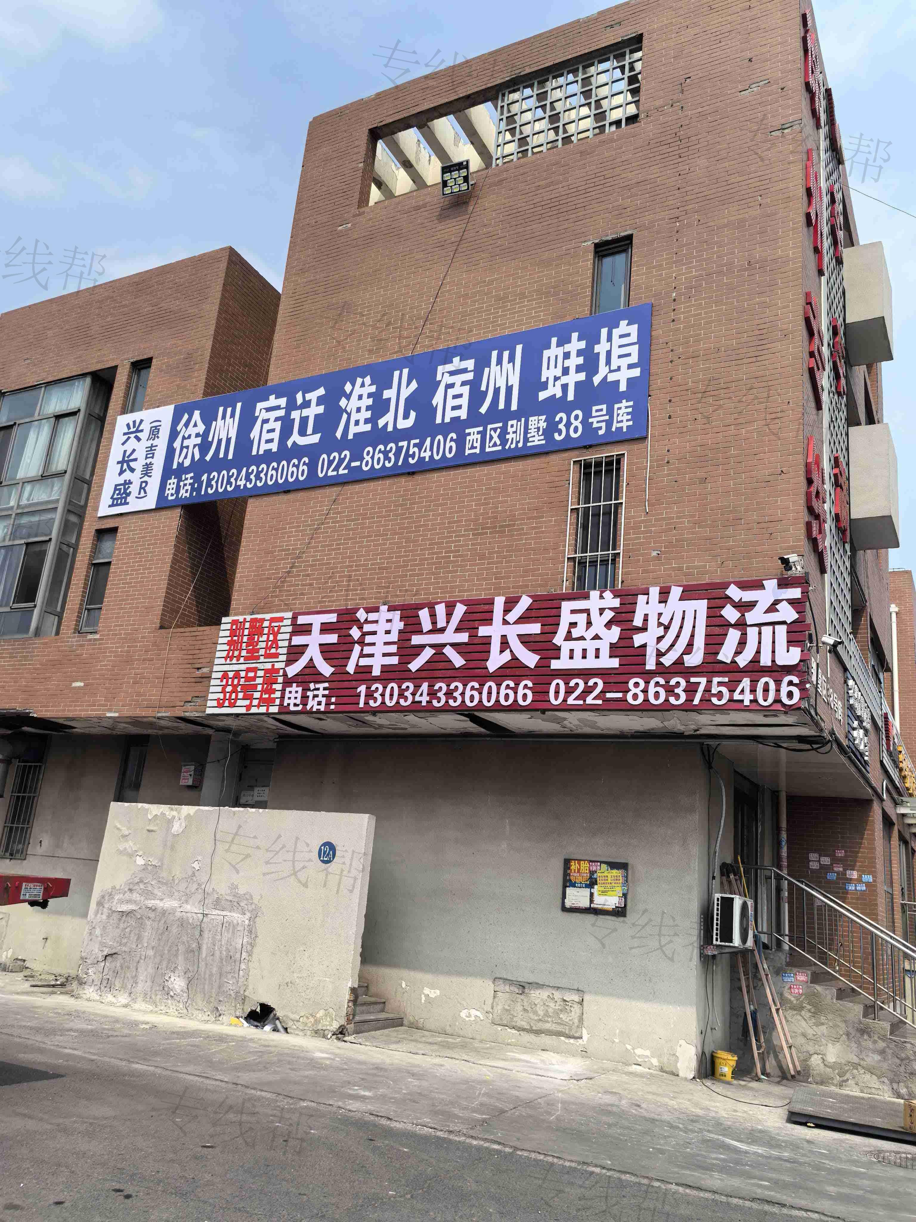 天津兴长盛物流有限公司