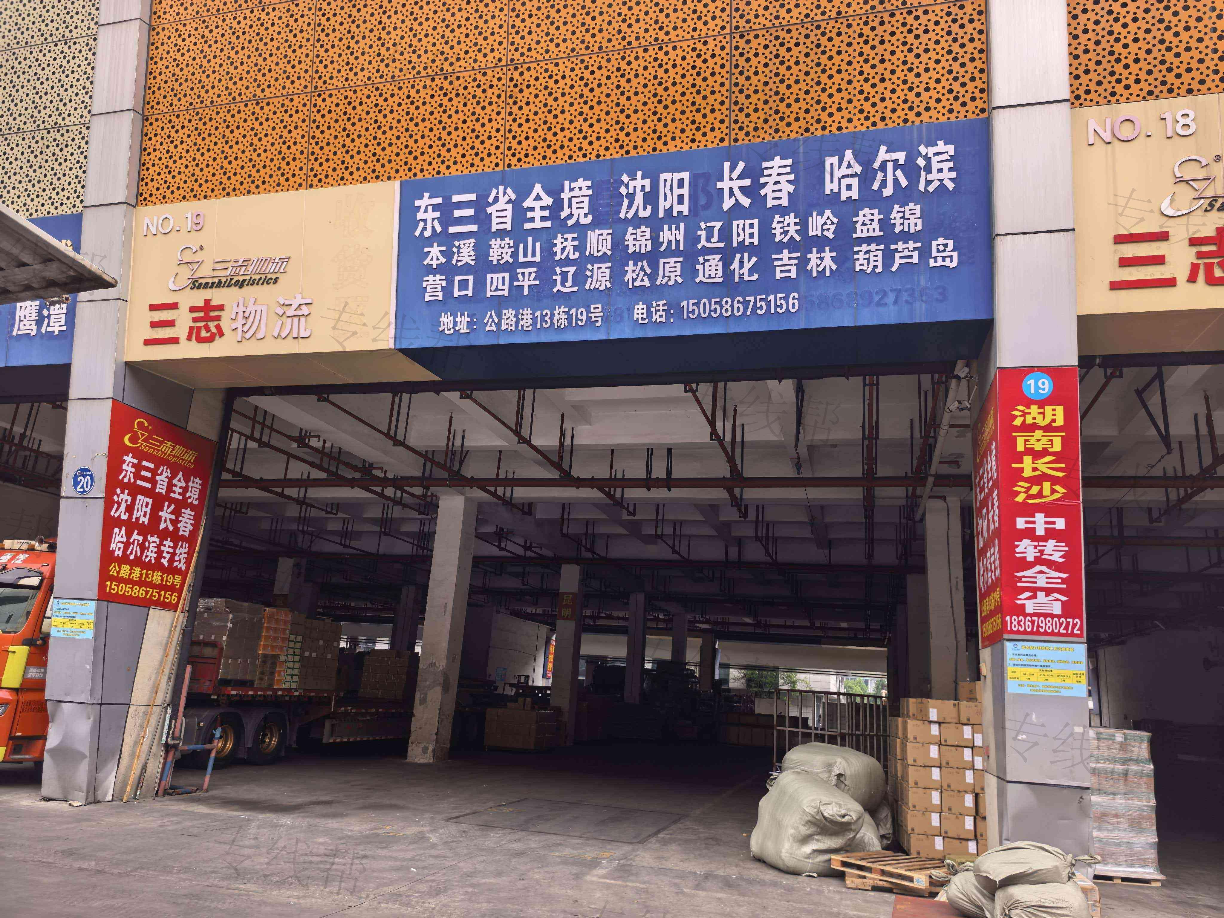 义乌三志物流有限公司