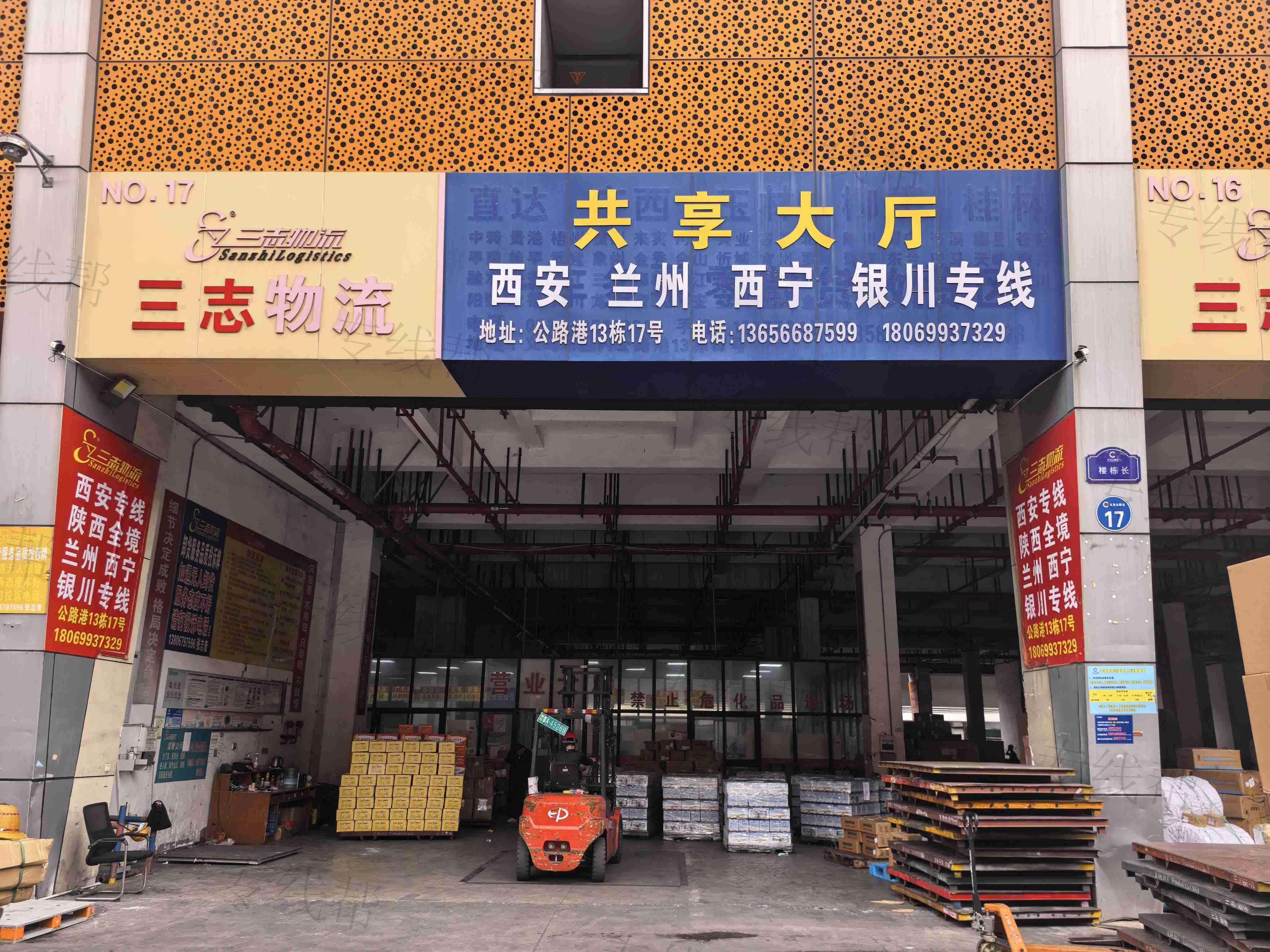义乌三志物流有限公司