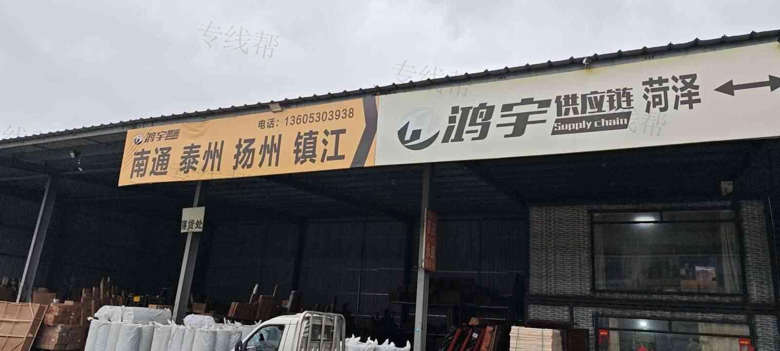 菏泽鸿宇供应链管理有限公司