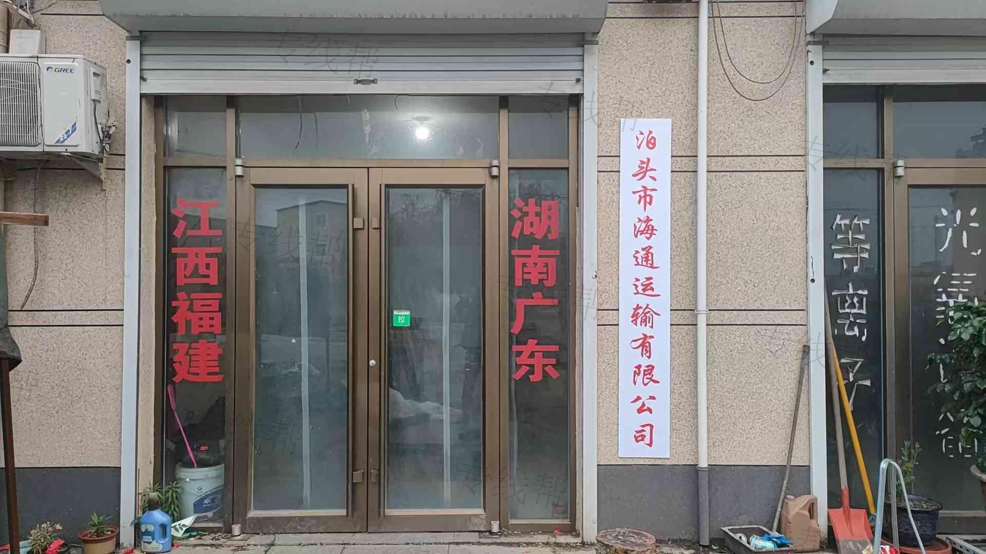 泊头市海通运输有限公司 泊头市海通运输有限公司