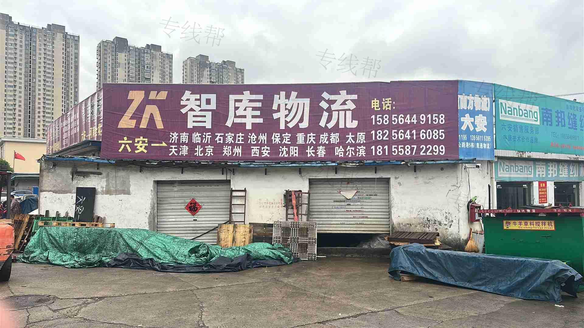阜阳市智库物流有限公司