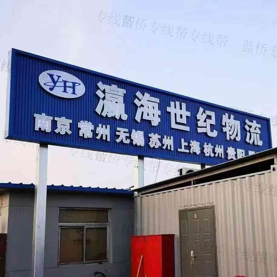 北京瀛海世纪物流有限公司 北京瀛海世纪物流有限公司