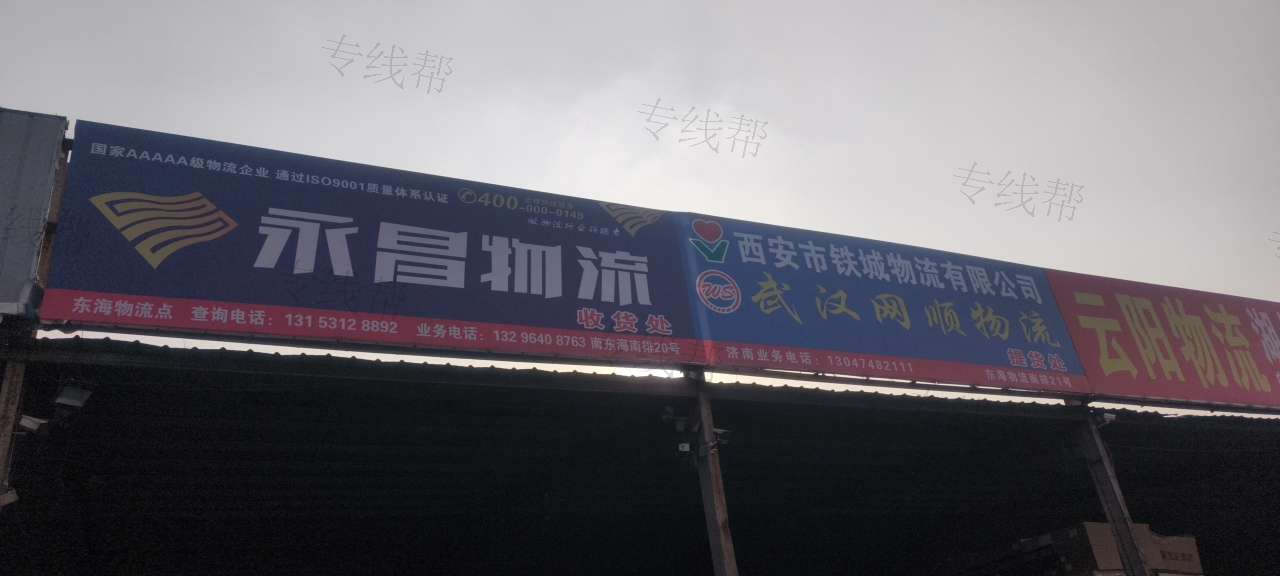 西安市铁城物流有限公司第一分公司