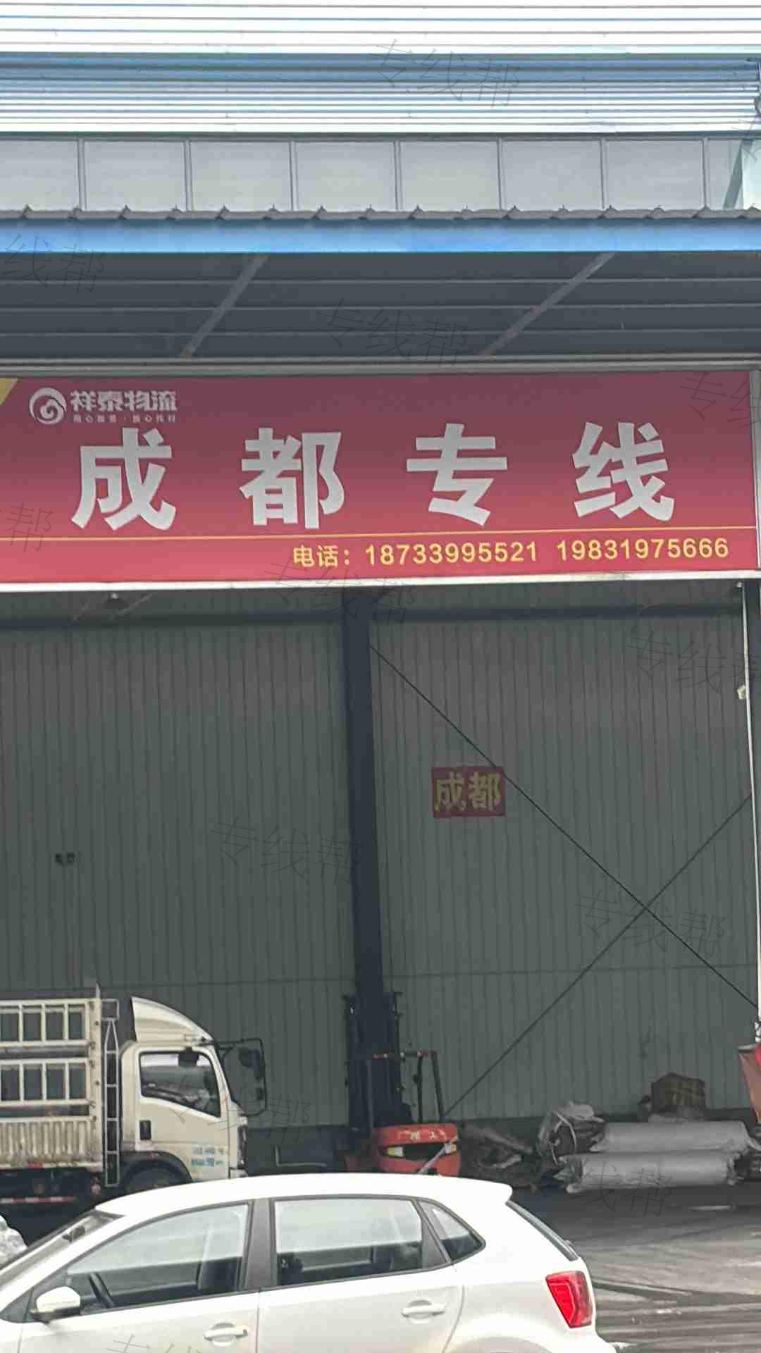 临西县祥泰物流有限公司清河分公司 临西县祥泰物流有限公司清河分公司