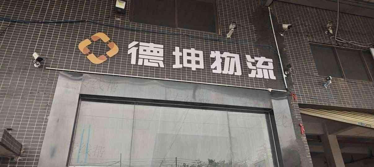广东德坤盛聚物联网有限公司