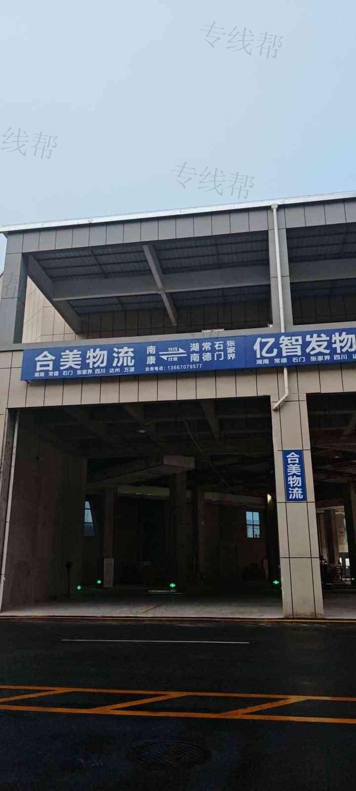 赣州市南康区合美物流有限公司