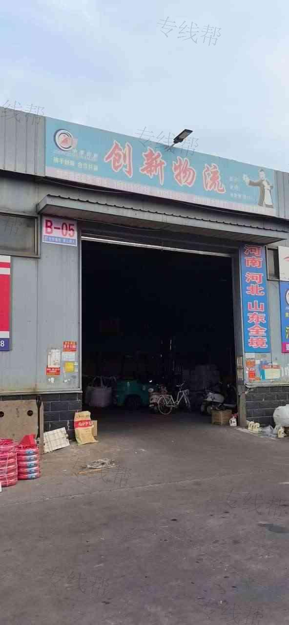 邢台创新物流
