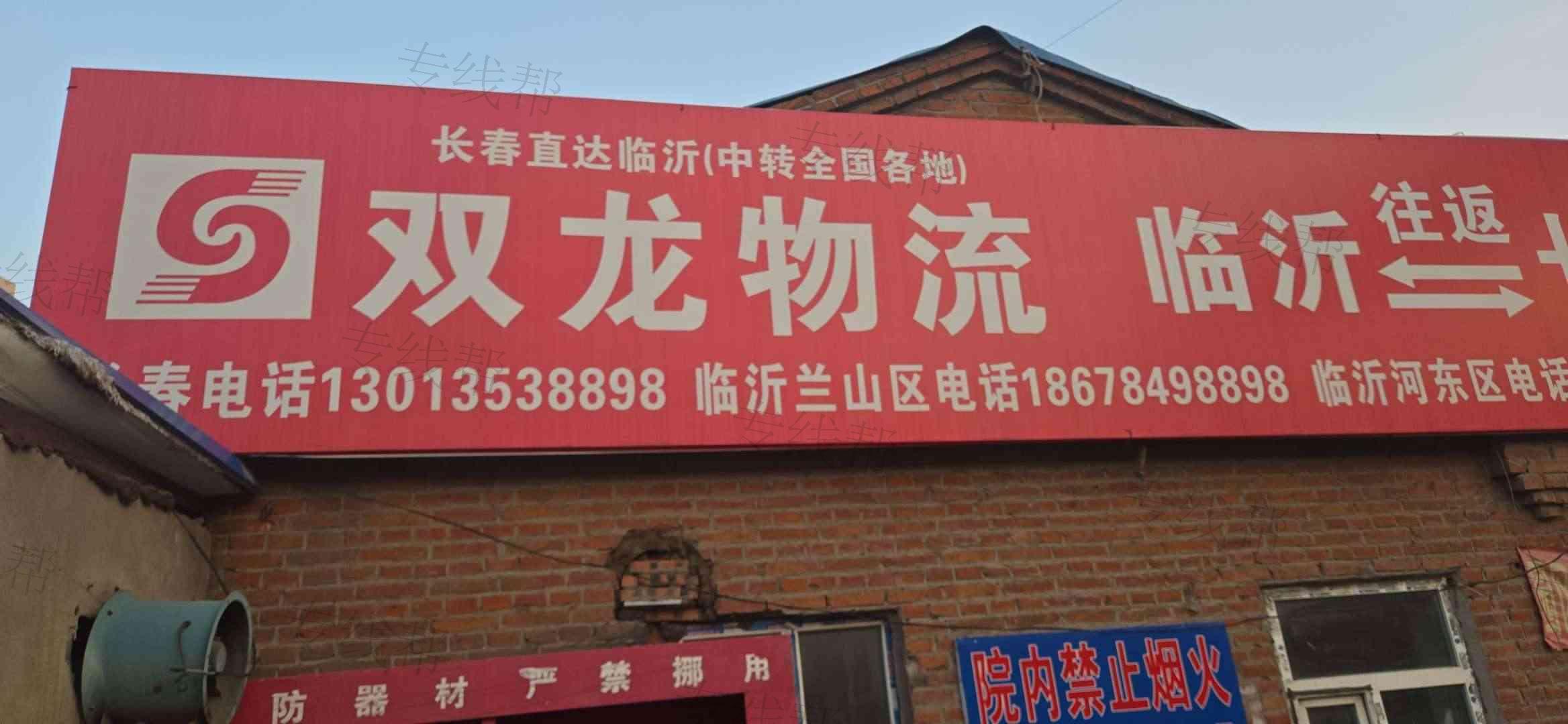 吉林省双龙物流服务有限公司