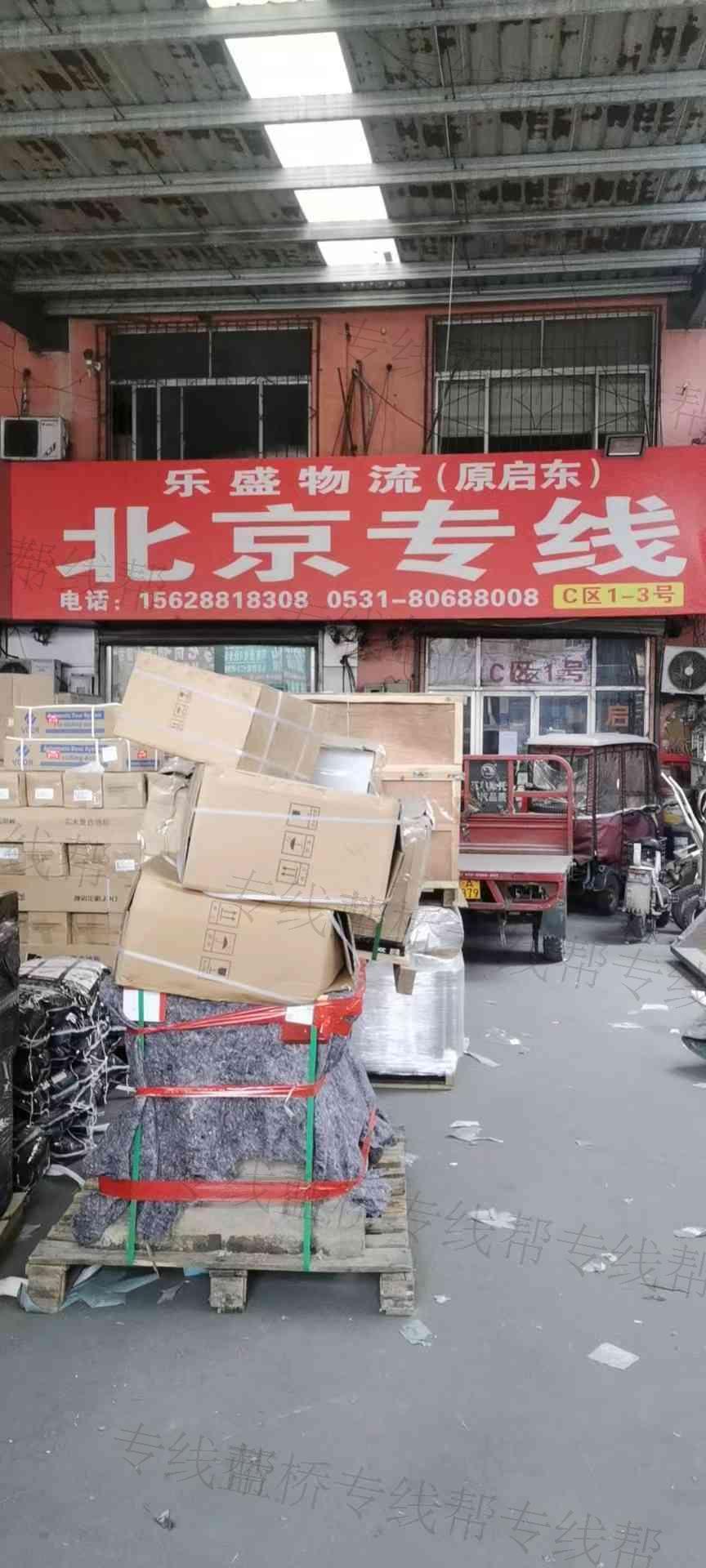 济南鑫乐盛物流有限公司