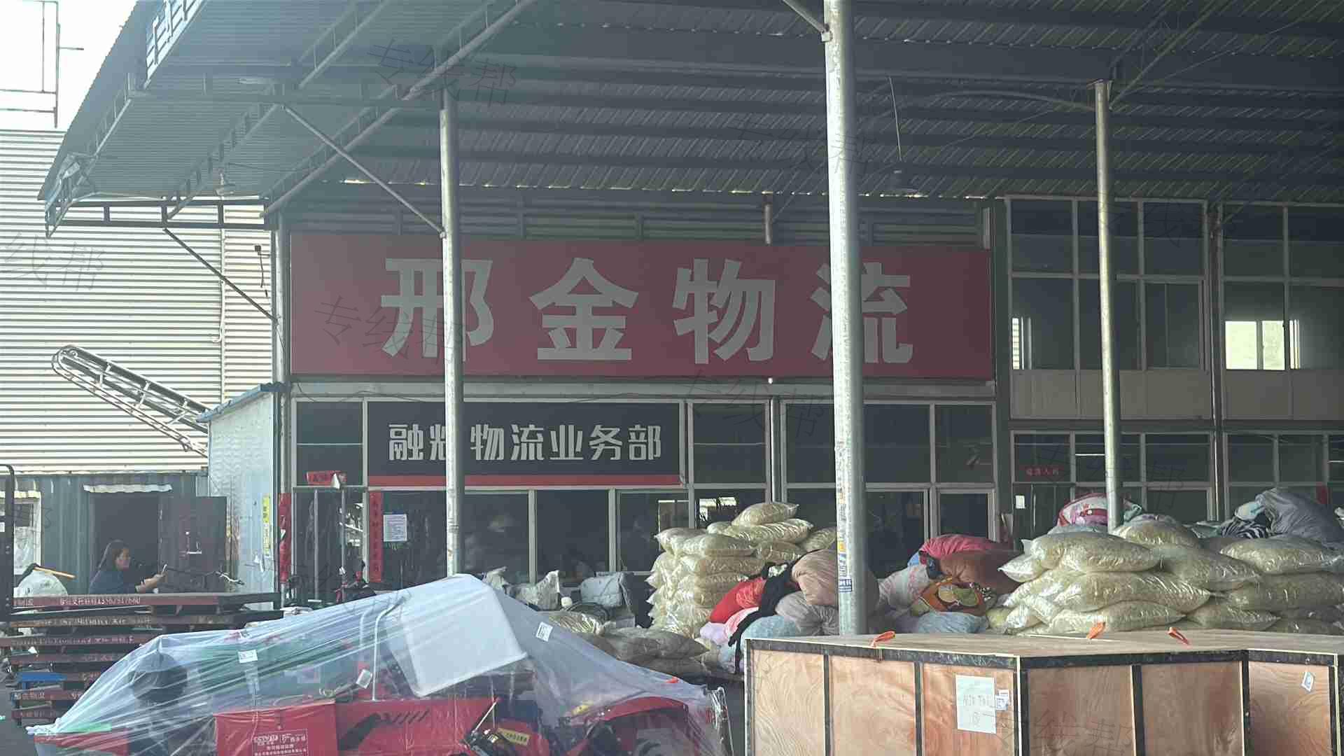 邢台邢金物流