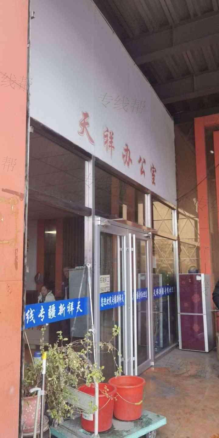 衡水天祥物流有限公司 衡水天祥物流有限公司