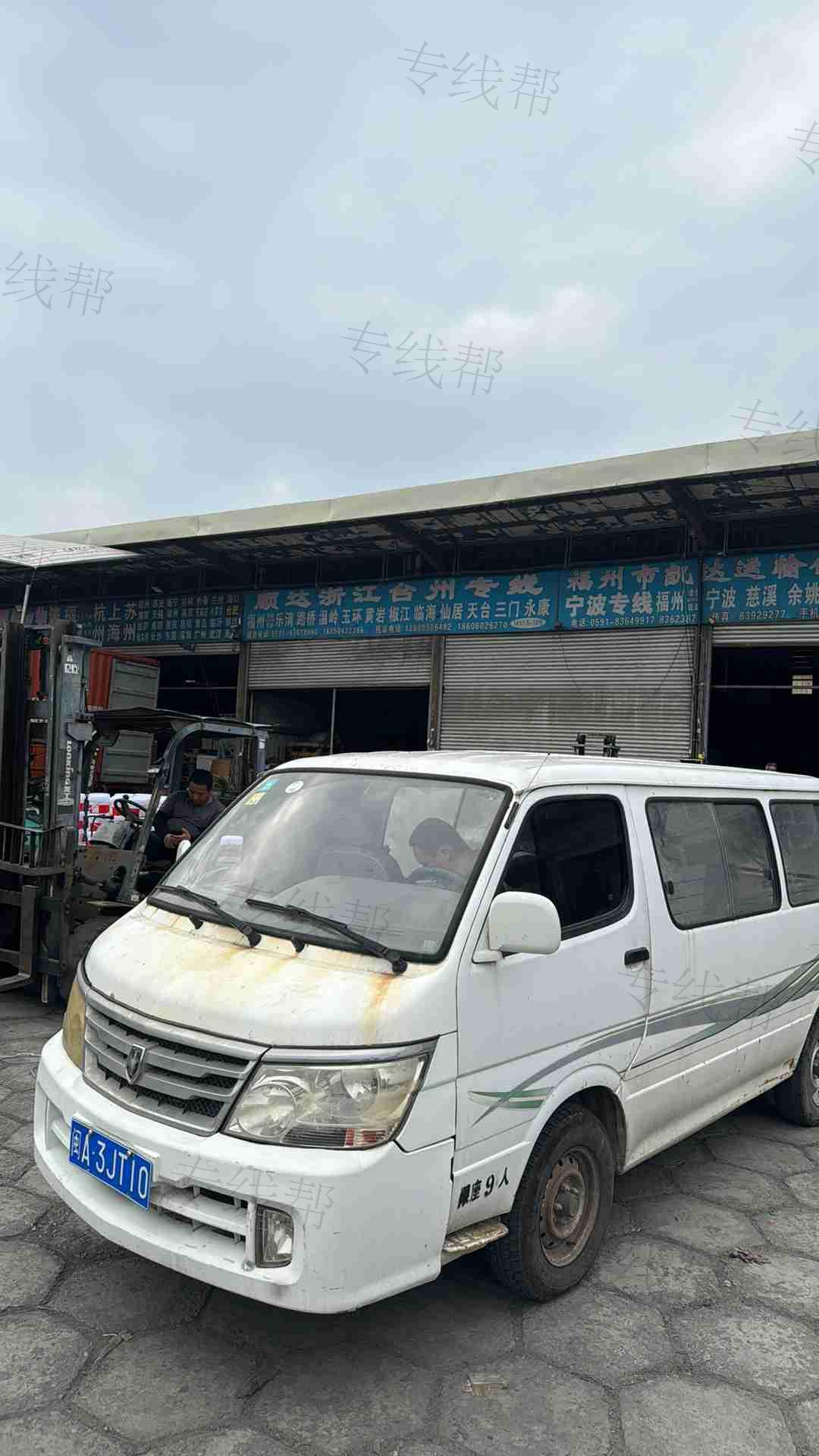 福州仓山区顺达鑫货运代理有限公司