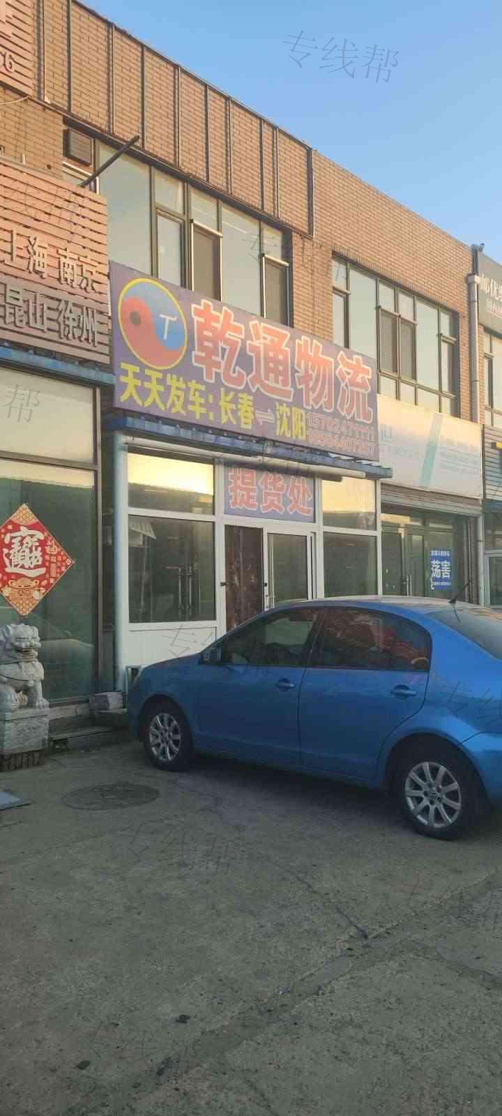 辽宁乾通物流