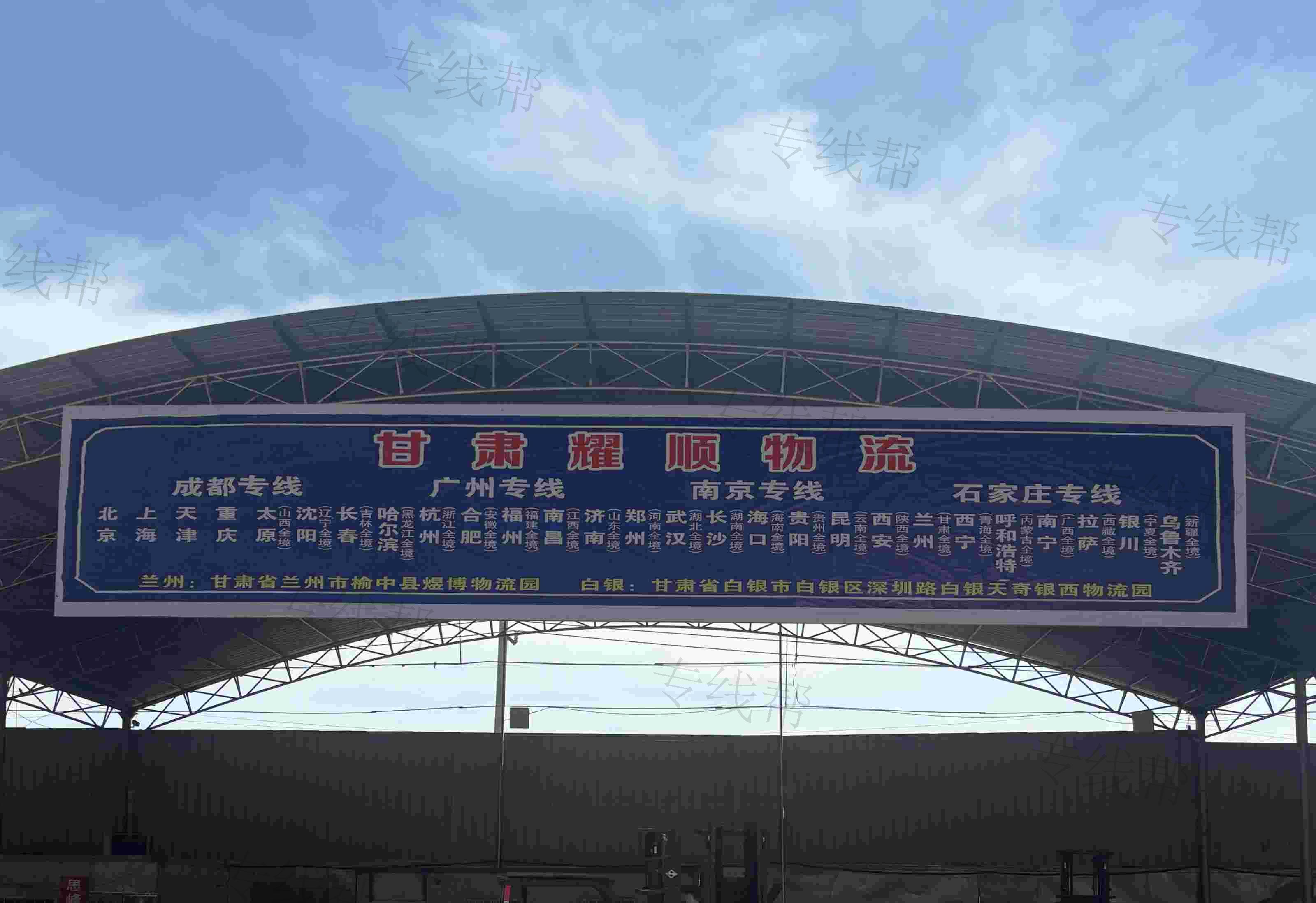 甘肃耀顺物流运输有限公司 甘肃耀顺物流运输有限公司