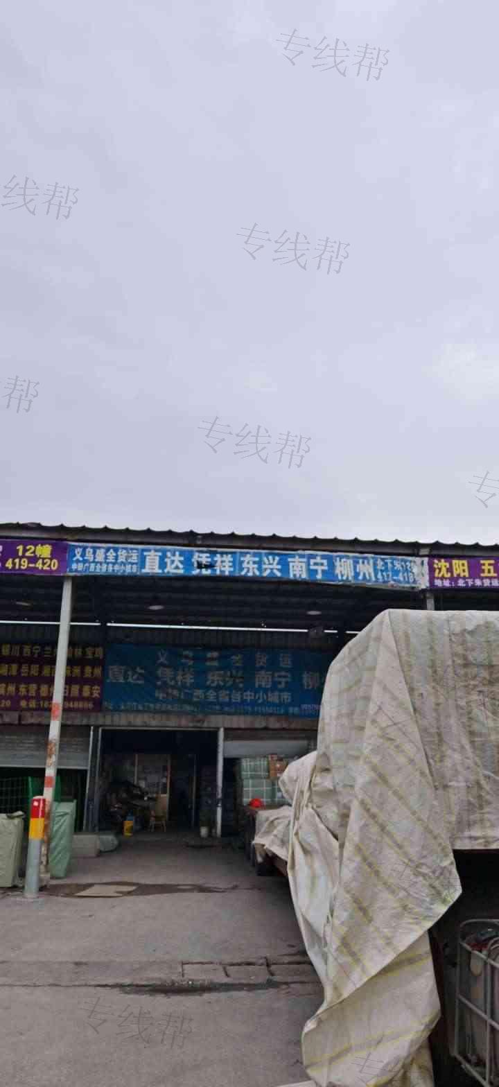 义乌市盛全托运处 义乌市盛全托运处