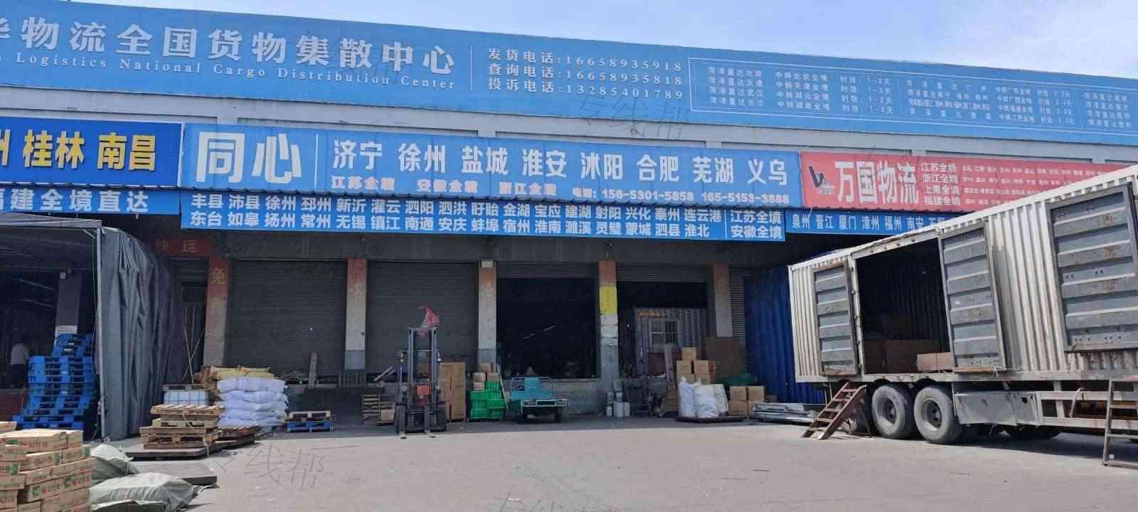 菏泽市同心物流有限公司