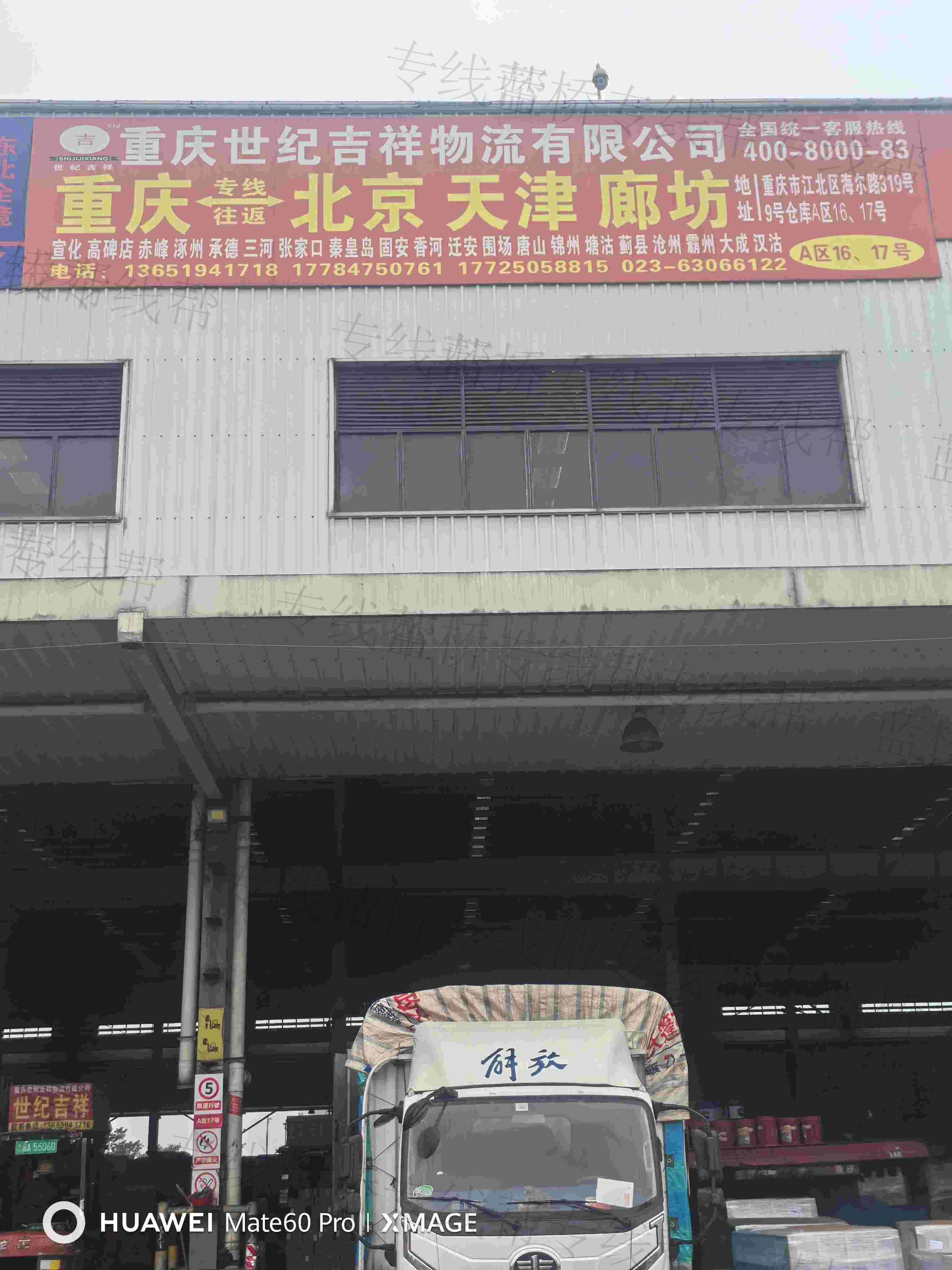 重庆世纪隆祥物流有限公司
