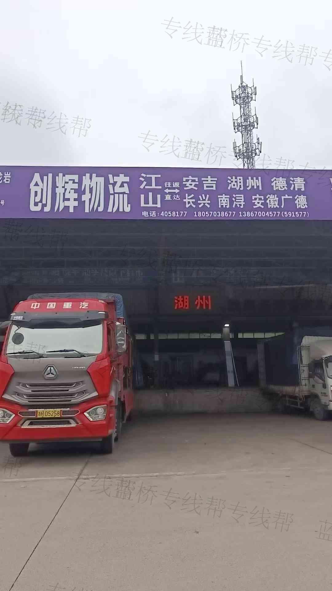 江山市创辉货运服务部