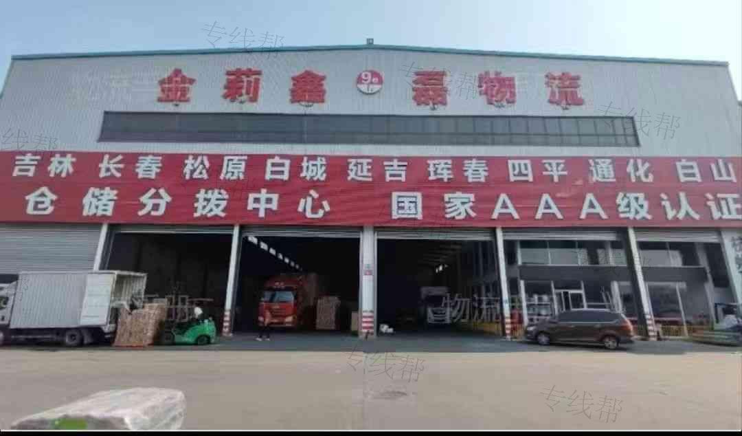 天津市金莉鑫磊物流有限公司